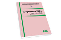 https://imprint.md/img/lucrari/PAS/Infectia_HIV_Suport_curs_PAS_cop_ru_5-2011.jpg